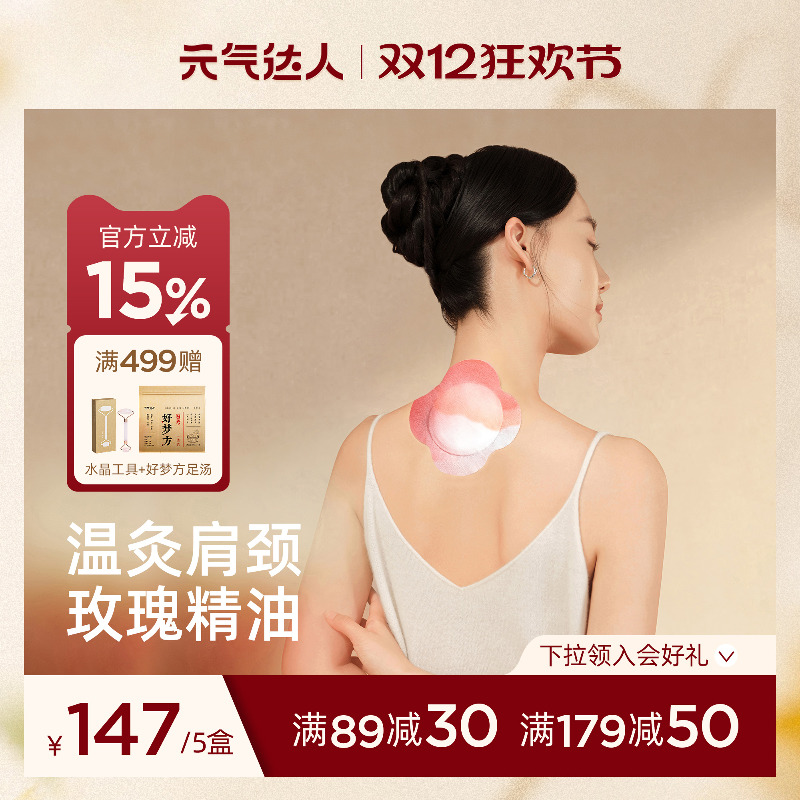 元气达人艾灸贴肚脐贴肩颈热敷