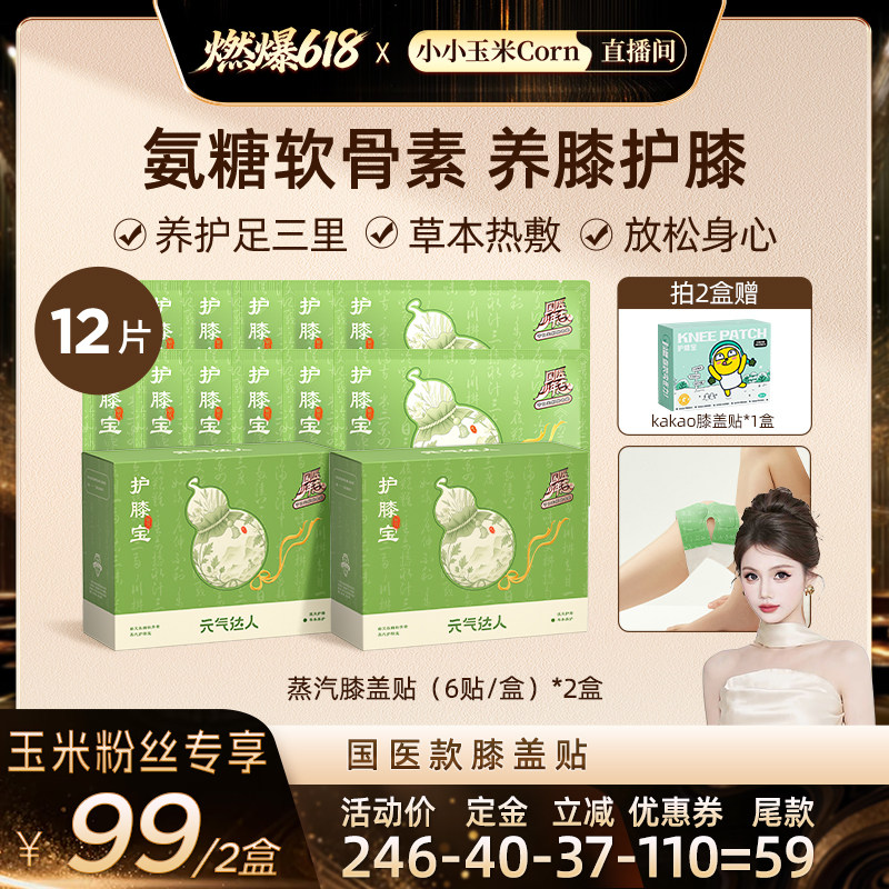 元气达人肩颈热敷贴包颈