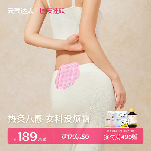 元气达人八髎艾灸热敷贴