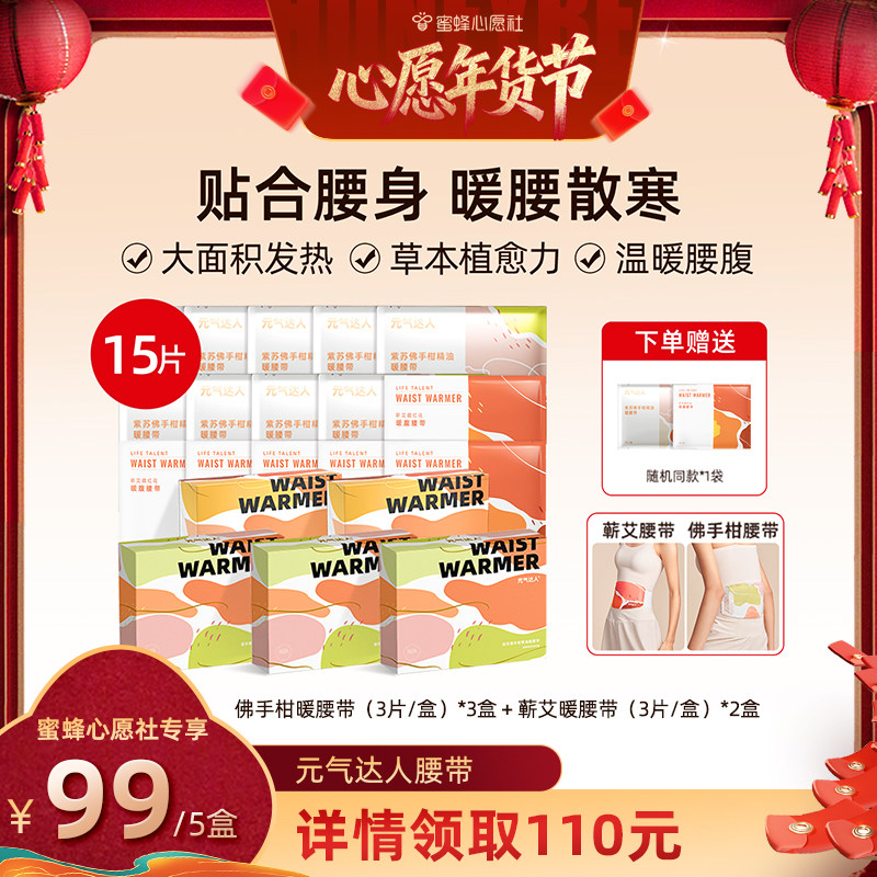 【26号0点付尾款！】元气达人暖腰带暖腹贴蕲艾热敷腰带暖腰带zb,保健用品,艾灸/艾草/艾条/艾制品,淘宝优惠券,粉丝福利购,淘宝优惠卷