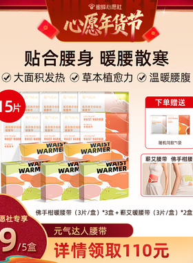 【26号0点付尾款！】元气达人暖腰带暖腹贴蕲艾热敷腰带暖腰带zb
