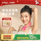 元 气达人肩颈热敷贴包颈椎艾灸贴脖子暖颈部蒸汽护颈脖云肩艾草贴