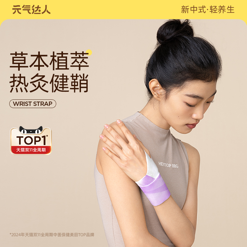 【手腕热敷销量第1名】键鞘专用