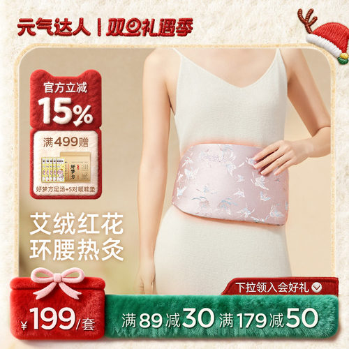 元气达人蕲艾电热暖腰暖腹