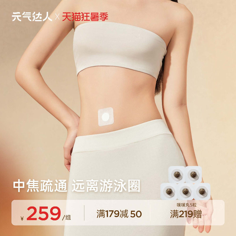 元气达人三伏肚脐轻盈贴噗噗丸艾绒去湿脾胃艾灸南怀瑾穴位艾草贴