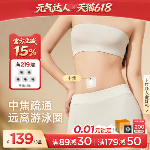 元气达人艾绒肚脐贴驱湿轻盈贴