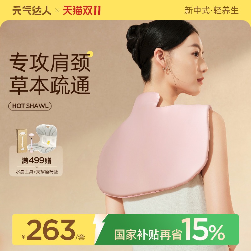 元气达人肩颈热敷包艾草艾灸颈椎海盐热敷理疗袋艾灸披肩养生围脖