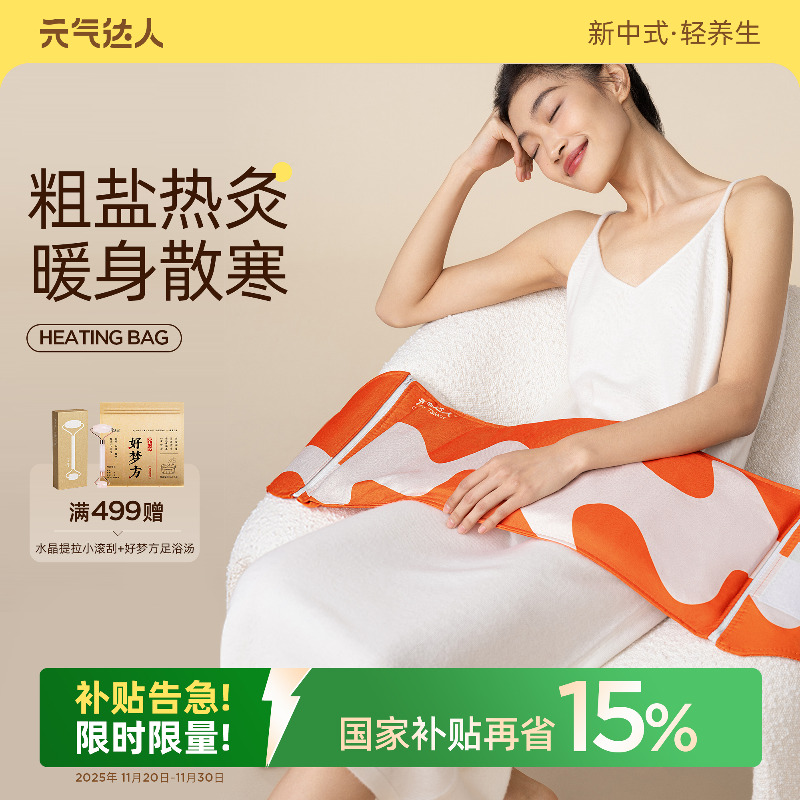 元气达人海盐热敷包三伏晒背贴