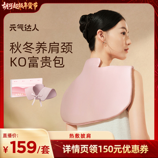 【胡可直播间】元气达人发热披肩电热颈椎热敷包电加热肩zb