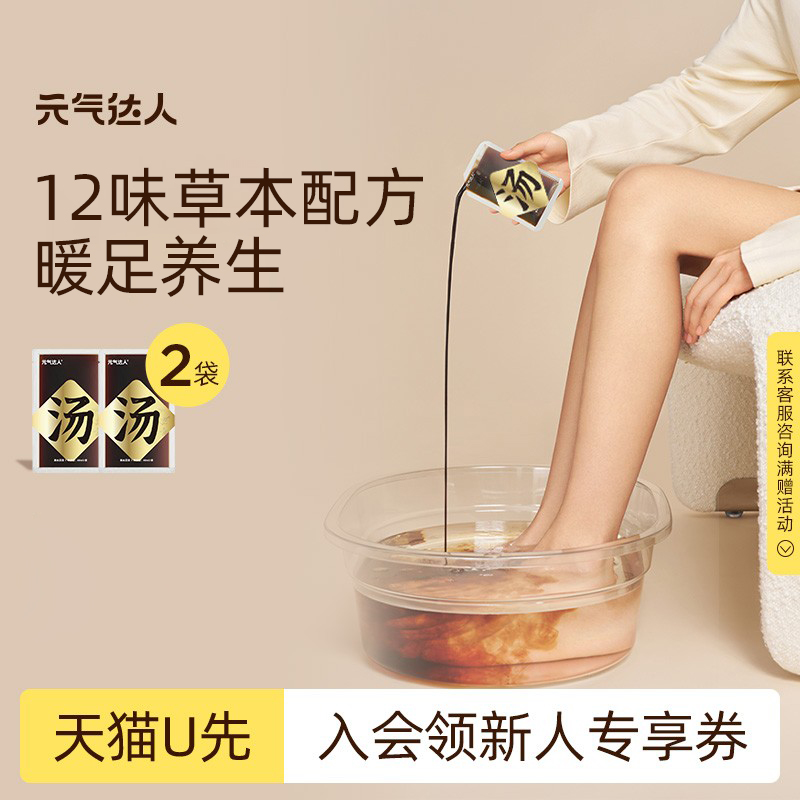 【U先试用】元气达人足汤草本足浴包十二味草本泡脚泡澡包2小袋