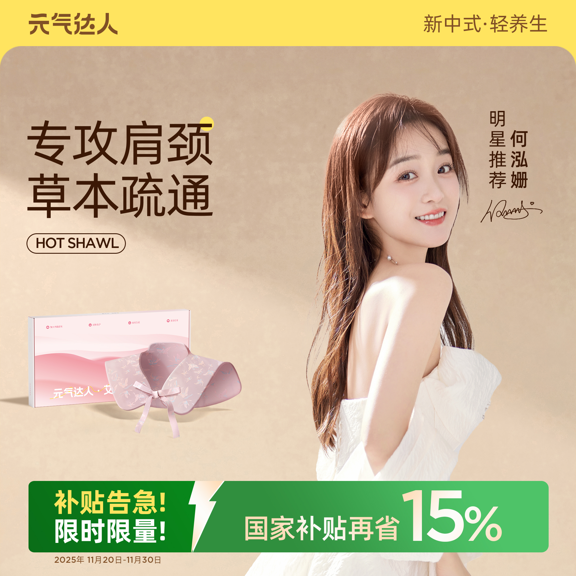 元气达人肩颈热敷包艾草艾灸颈椎海盐热敷理疗袋艾灸披肩养生围脖