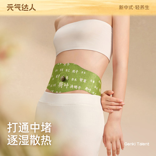 【排湿排寒】草本炫腹贴