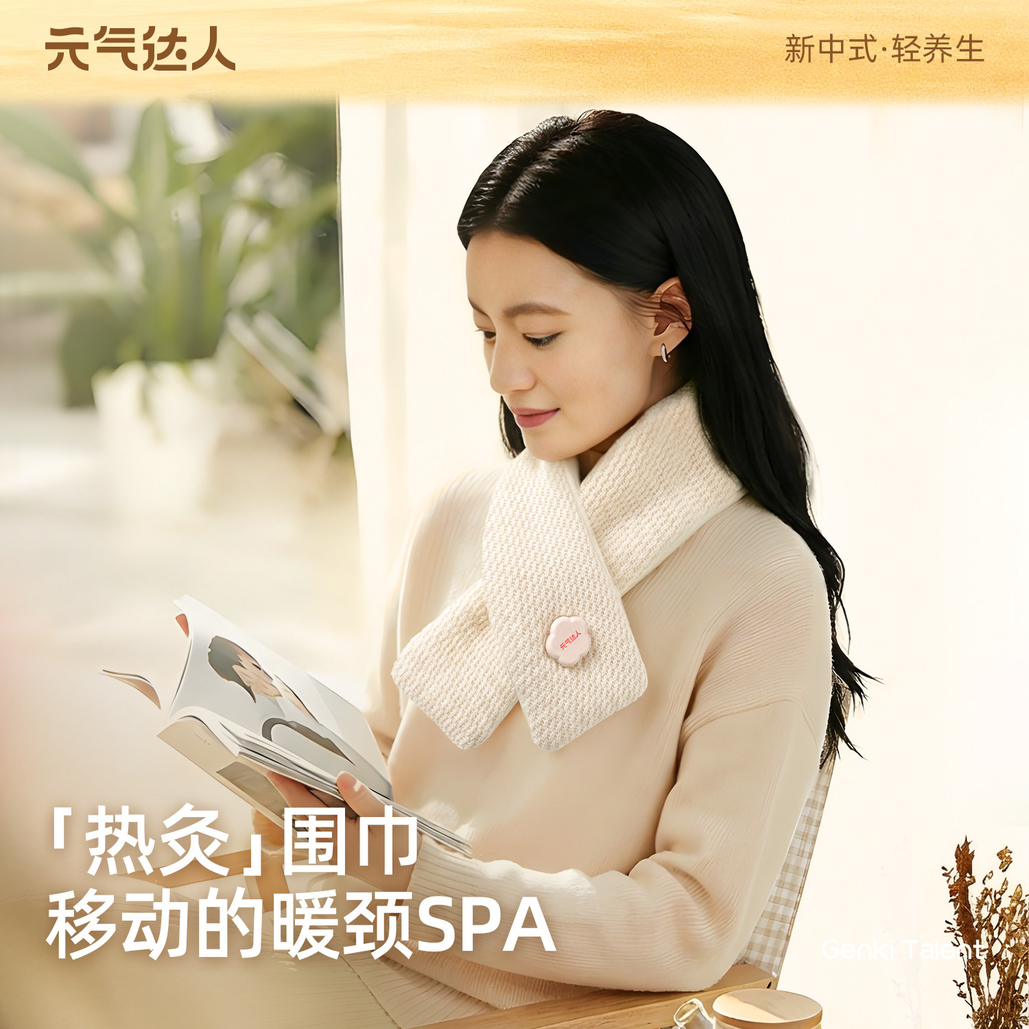 元气达人发热围巾电热颈椎热敷包电加热肩颈围脖艾草颈部肩膀艾灸