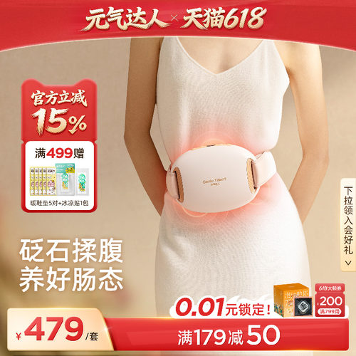 【送妈妈】调理肠胃柔腹仪