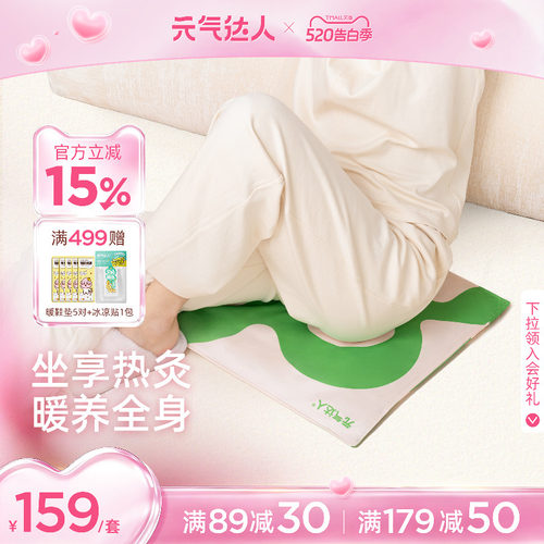元气达人电热艾灸坐垫红花玫瑰