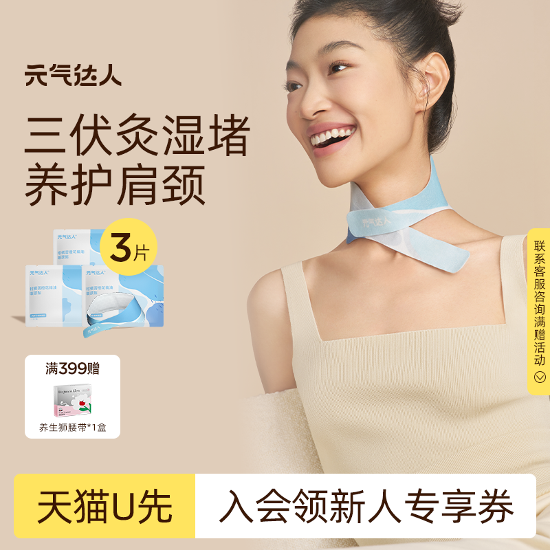 【U先试用】元气达人艾灸贴颈椎热敷贴暖颈贴肩颈发热贴1片/袋*3