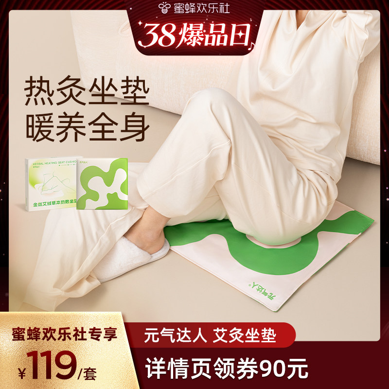 【38爆品日】元气达人艾灸坐垫加热艾草热敷毯艾绒坐垫zb
