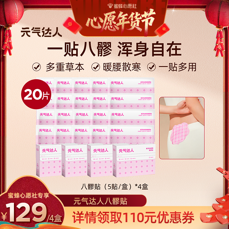 【26号0点付尾款！】元气达人八髎贴冬寒热敷艾灸贴暖腰热敷贴zb,保健用品,艾灸/艾草/艾条/艾制品,淘宝优惠券,粉丝福利购,淘宝优惠卷