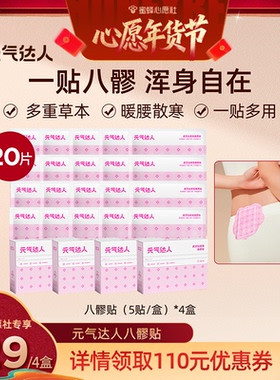 【26号0点付尾款！】元气达人八髎贴冬寒热敷艾灸贴暖腰热敷贴zb