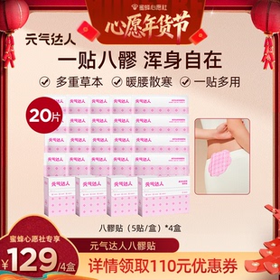 【蜜蜂心愿社直播】元气达人八髎贴冬寒热敷艾灸贴暖腰热敷贴zb