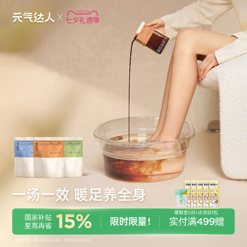 元气达人草本生姜泡脚足浴包