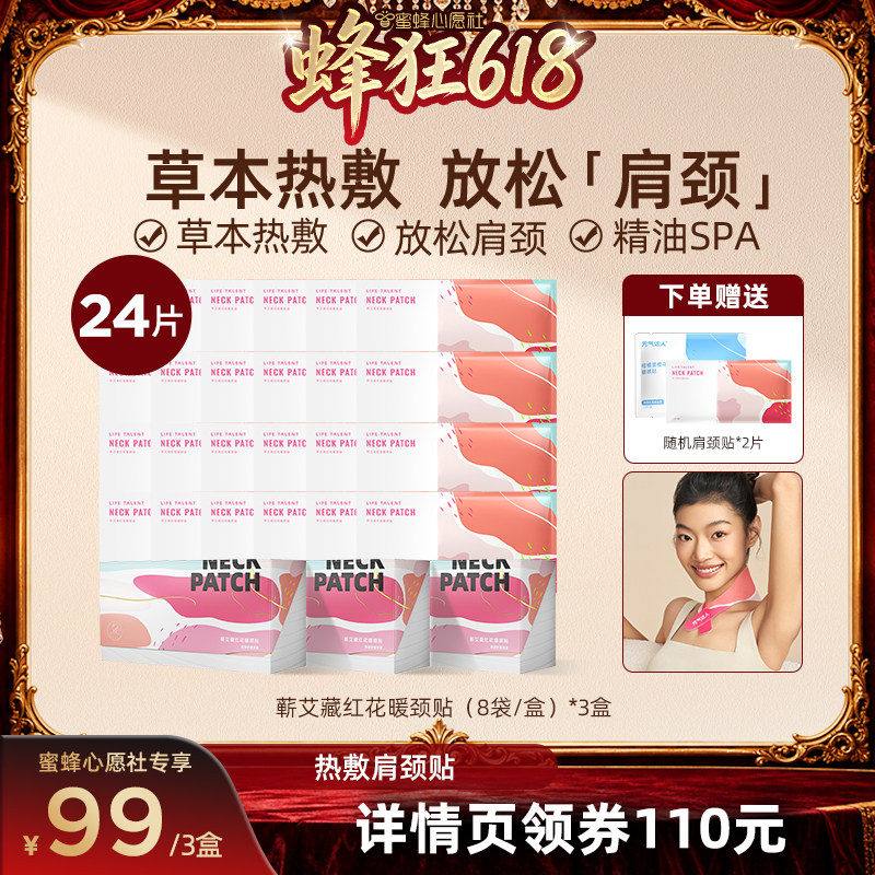 【蜜蜂心愿社】元气达人肩颈热敷贴包颈椎蒸汽护颈脖艾草贴zb