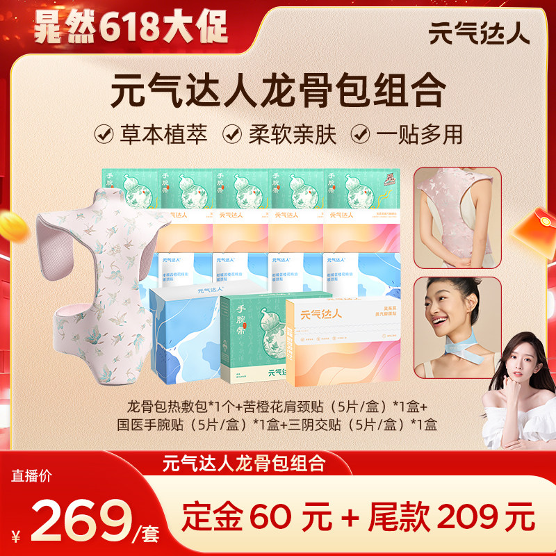 【晁然直播间】元气达人艾草热敷包龙骨艾灸龙骨包加热晒背热敷zb