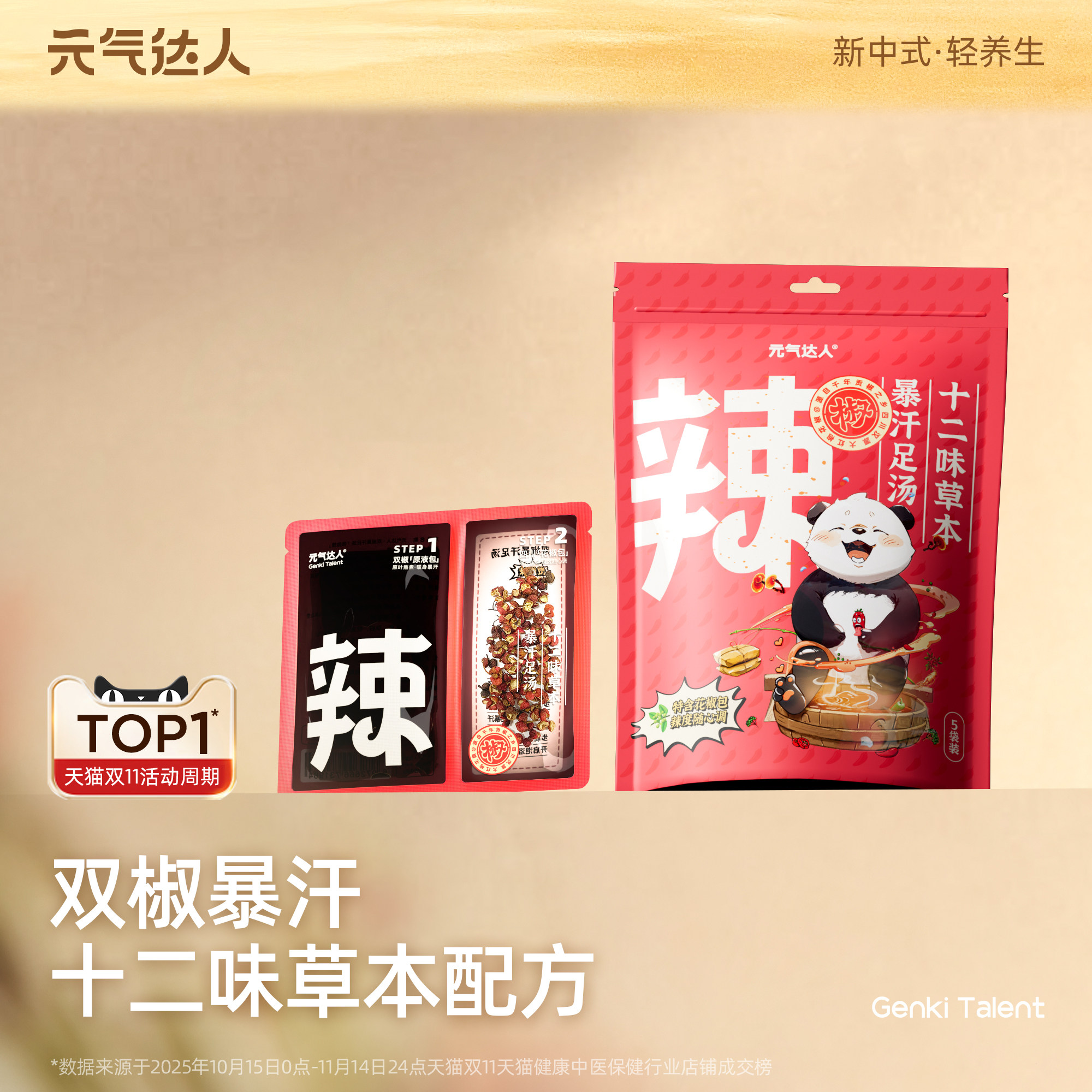 元气达人浴足汤包泡脚液养生