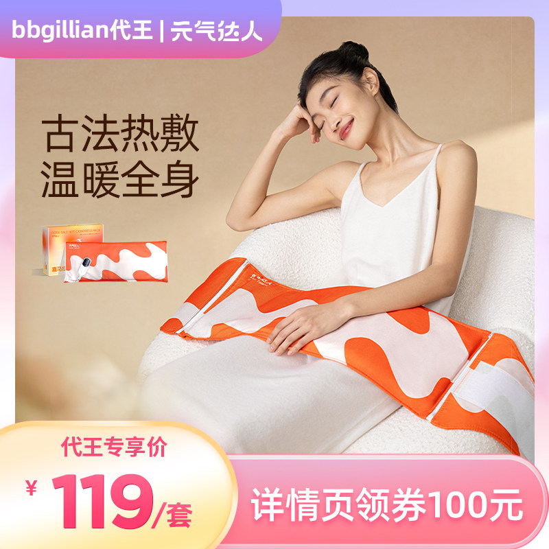 【代王直播间】元气达人海盐热敷包电加热盐袋子腰带腰部粗盐zb