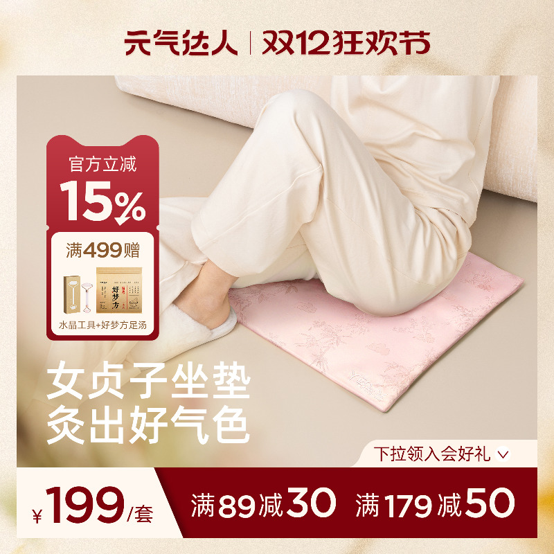 元气达人艾草坐垫电加热坐灸垫艾绒热敷垫子艾灸蒲团臀部屁股座垫