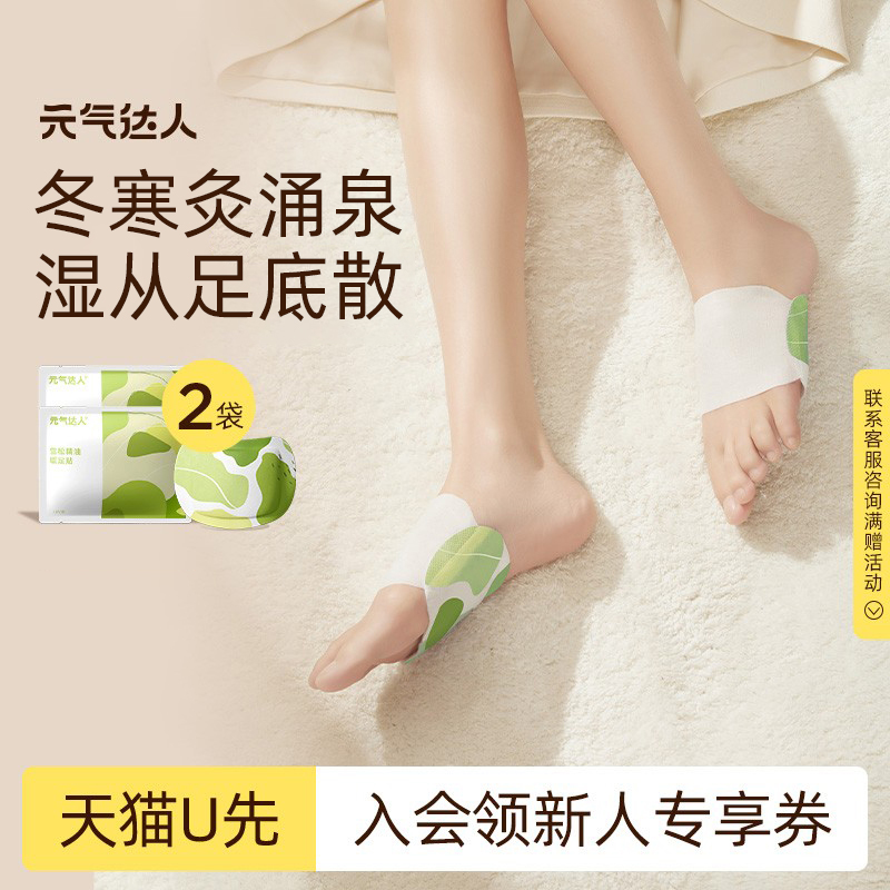 【U先试用】元气达人暖足贴女生脚底暖脚神器艾草发热贴1对/袋*2