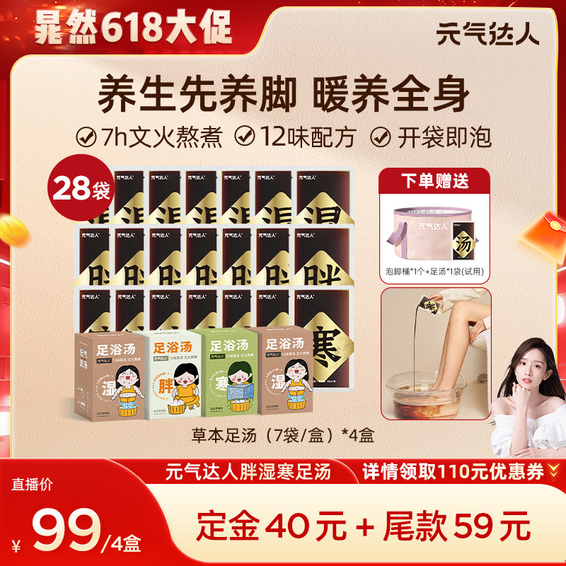【晁然直播】元气达人泡脚包浴足剂足汤老姜叶足浴泡脚泡澡足浴zb