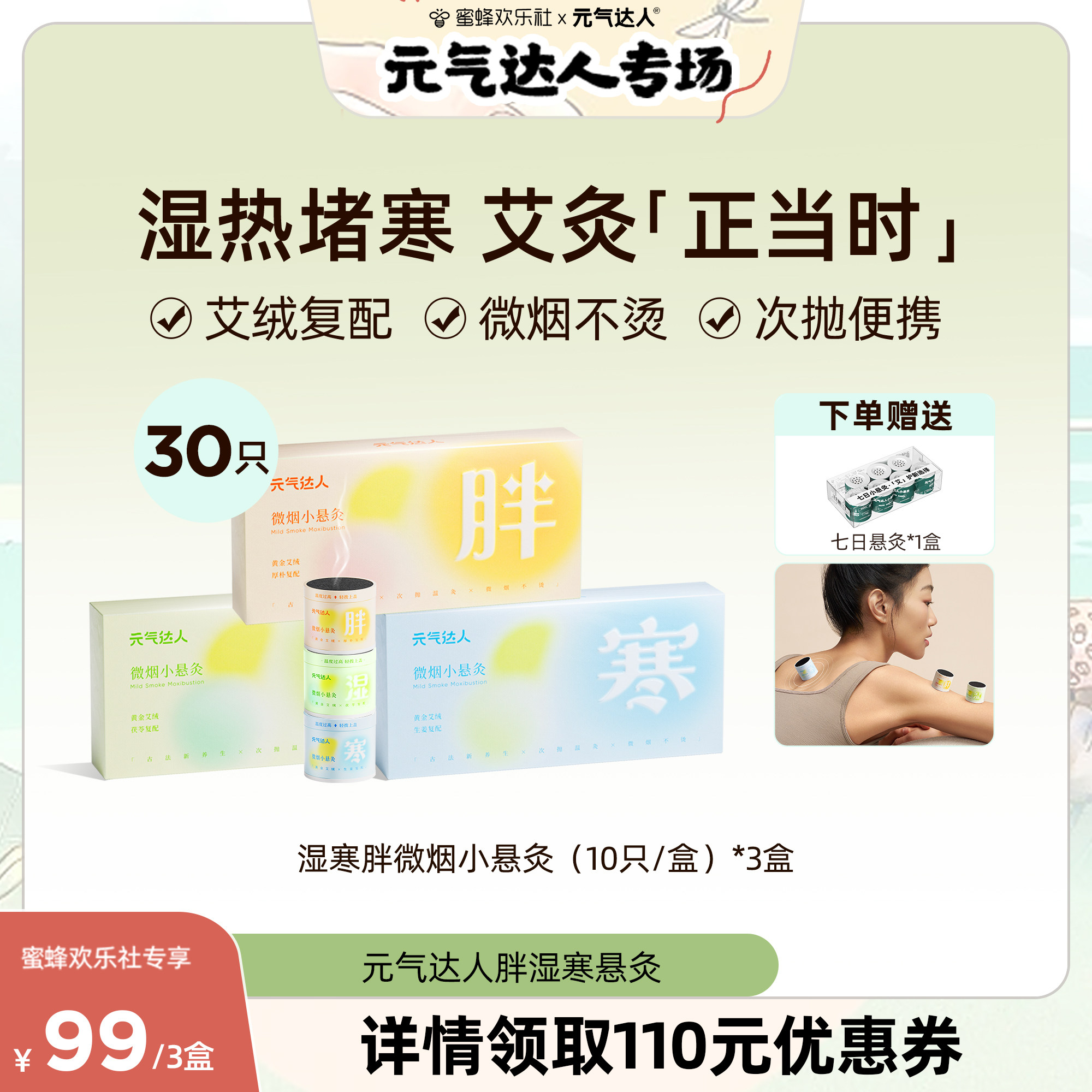 【蜜蜂欢乐社】元气达人三伏悬灸中医艾灸盒随身灸工具艾草器具zb