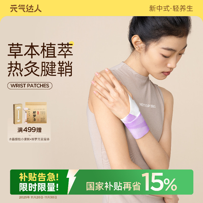 【手腕热敷销量第1名】键鞘专用