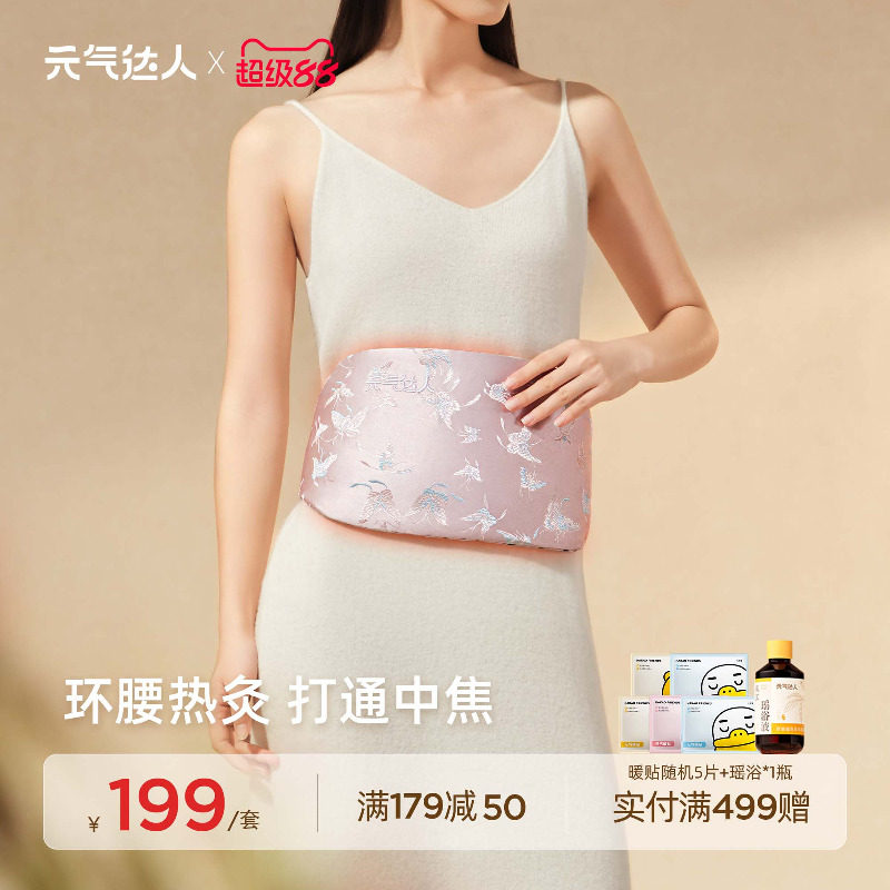 元气达人热敷护腰带姨妈暖腰贴宫腹椎陈艾灸陈艾红花女友送礼物盒