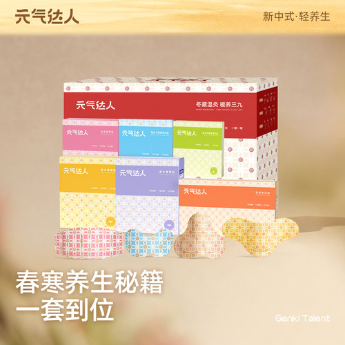 元气达人肩颈热敷贴包颈椎草本贴脖子暖颈部蒸汽护颈脖精油三九贴