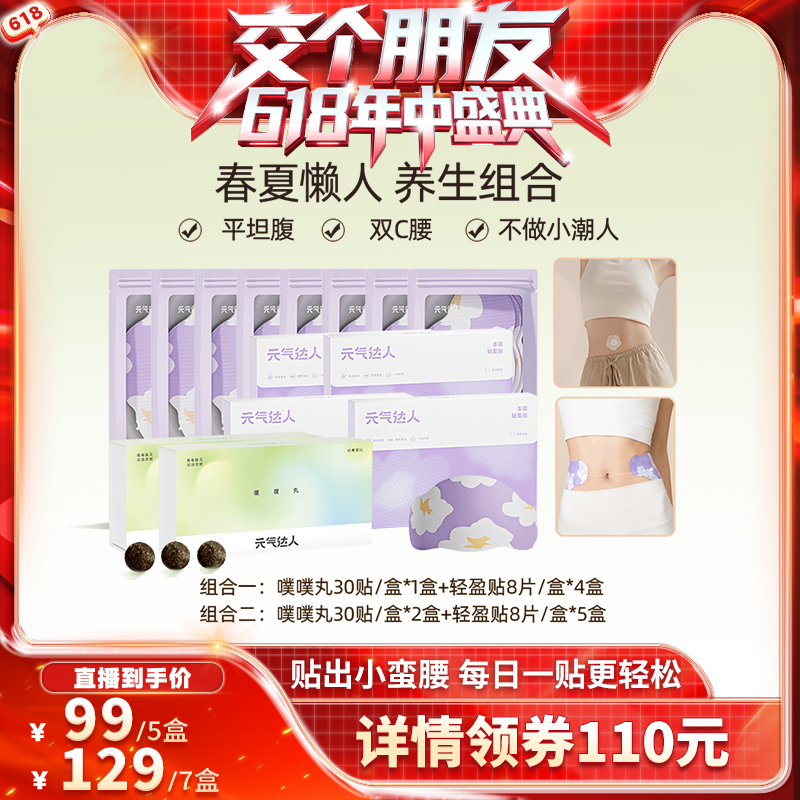 【交个朋友618现货开抢】元气达人肚脐贴艾草绒祛艾灸贴zb