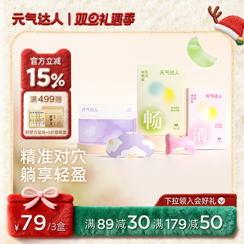 元气达人轻盈贴轻通消膏贴艾灸贴艾草肚脐贴带脉泽泻焦三通仙