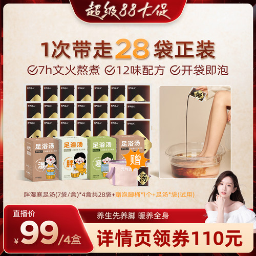 元气达人宫寒除湿泡脚药包助睡眠