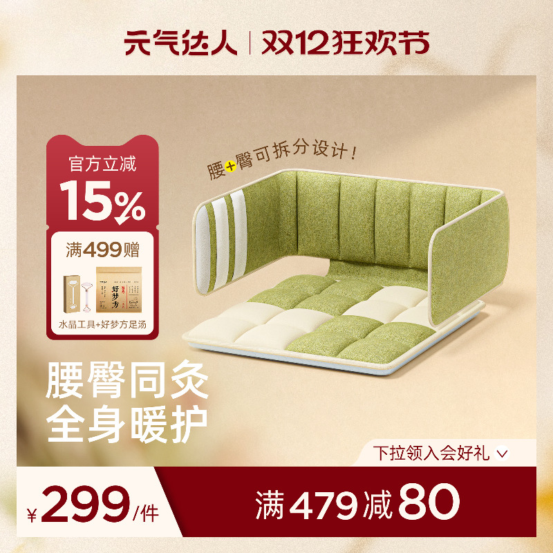 元气达人艾灸坐垫办公室热敷包电加热艾草一体靠背护暖腰久坐神器