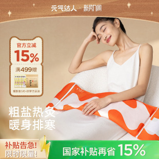 元 气达人海盐热敷包腰部热敷粗盐理疗肩颈背部盐敷盐袋贴