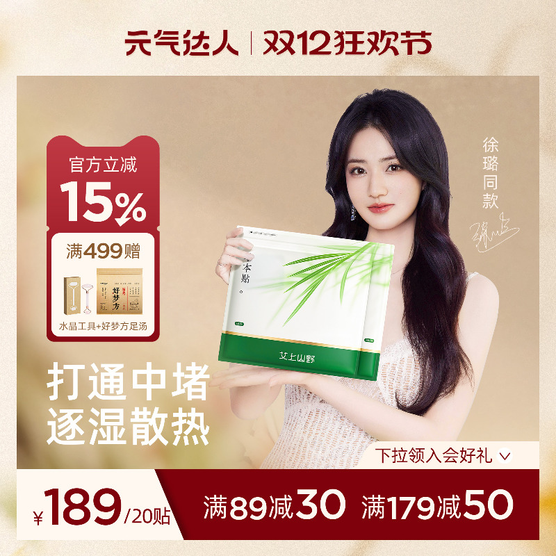 【排湿排寒】草本炫腹贴