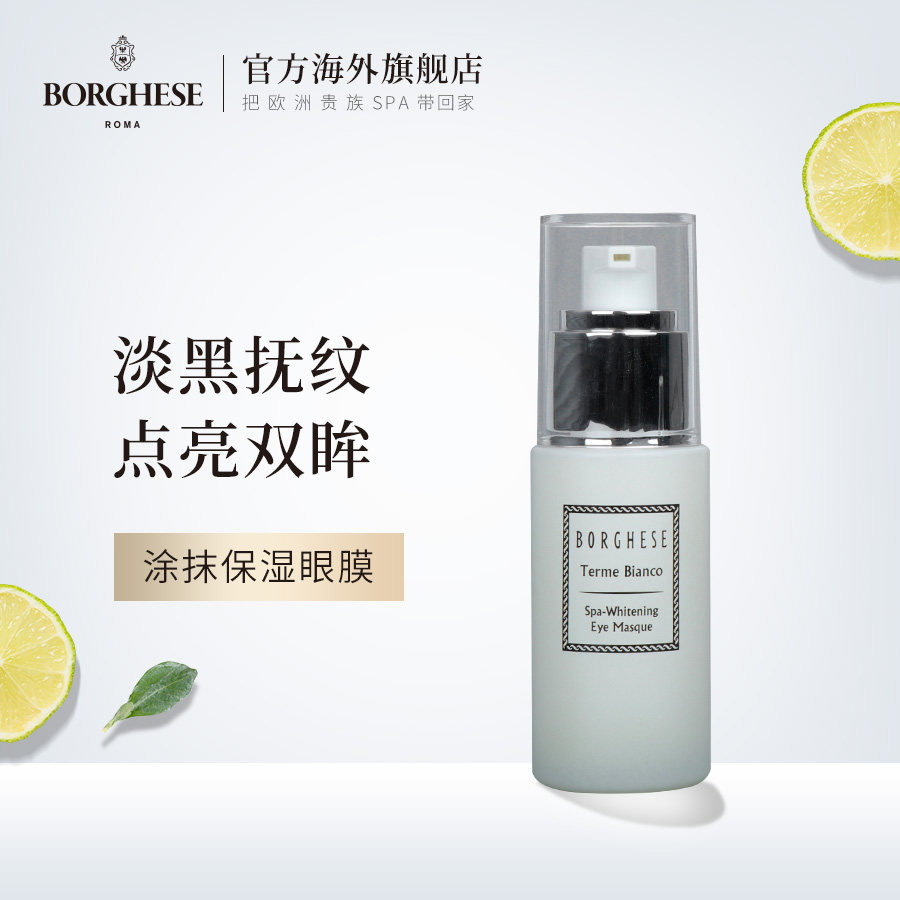 贝佳斯眼膜40ml水疗焕白修护淡化细纹黑眼圈紧致祛皱补水保湿眼膜