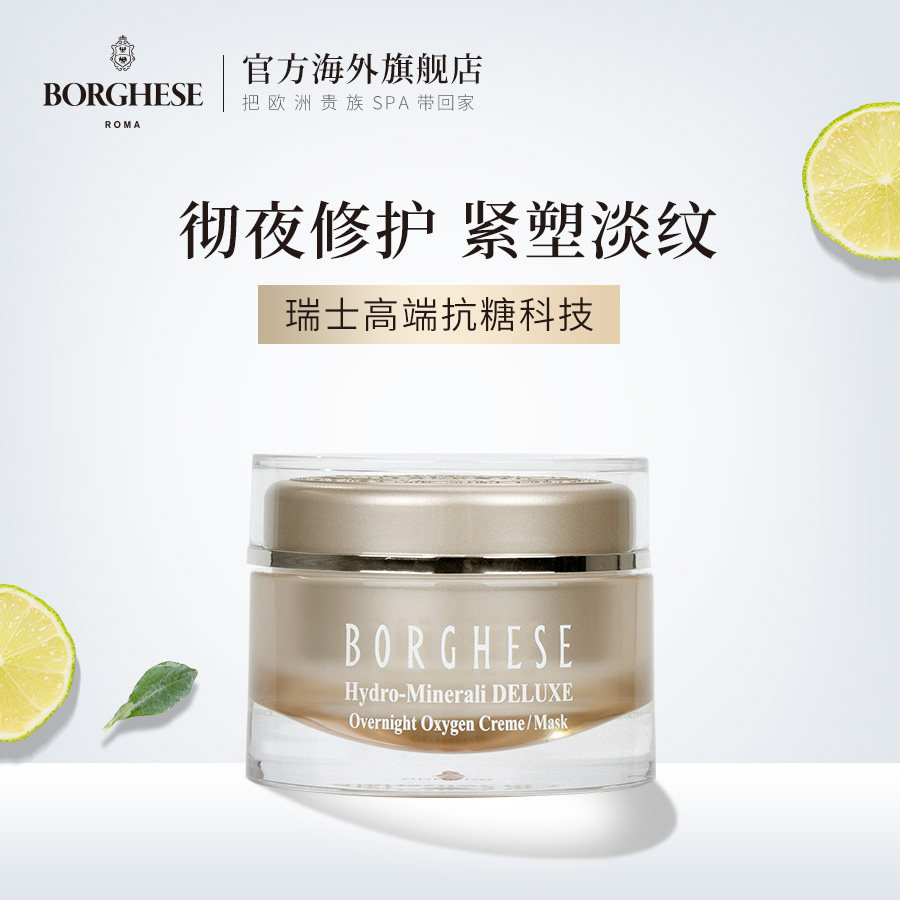 贝佳斯水溶矿物免洗面膜50g祛皱抗糖夜间多效修护睡眠面膜女免洗