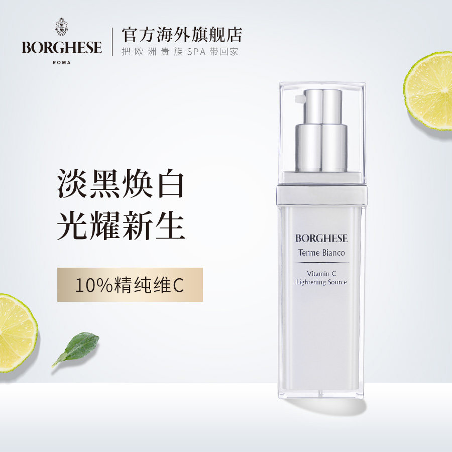 贝佳斯焕白补水VC精华液30ml淡化黑色素祛斑淡纹紧致祛皱面部精华