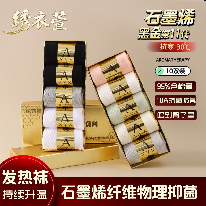 绣衣萱袜子石墨烯发热抗菌防臭袜吸汗透气保暖舒适百搭高筒袜,女士内衣/男士内衣/家居服,长筒袜,淘宝优惠券,粉丝福利购,淘宝优惠卷