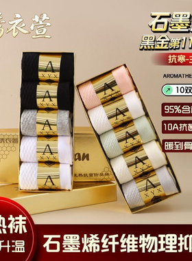 绣衣萱袜子石墨烯发热抗菌防臭袜吸汗透气保暖舒适百搭高筒袜