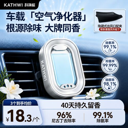 科净威出风口香薰车载香薰