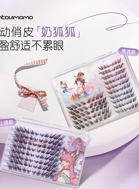点头嬷嬷奶狐狐假睫毛