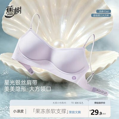 蕉树夏季低领口内衣美背